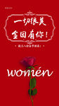 三八妇女节海报 一切因你而美