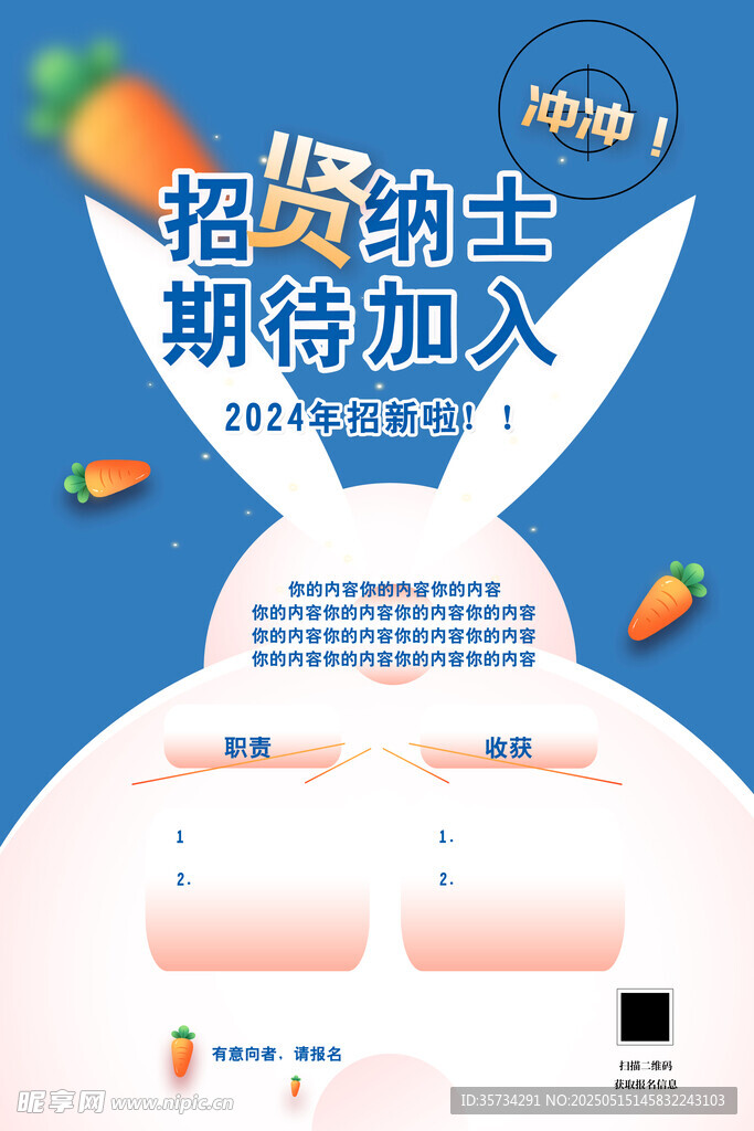 招贤纳士期待你的加入