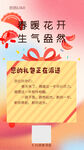 春暖花开促销活动海报