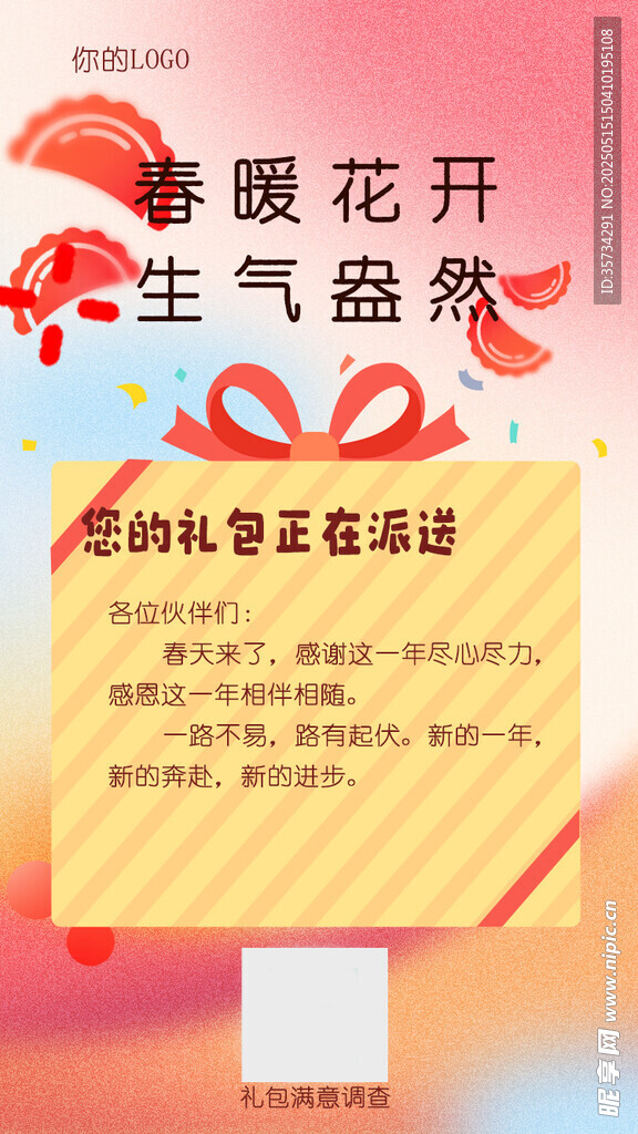 春暖花开促销活动海报