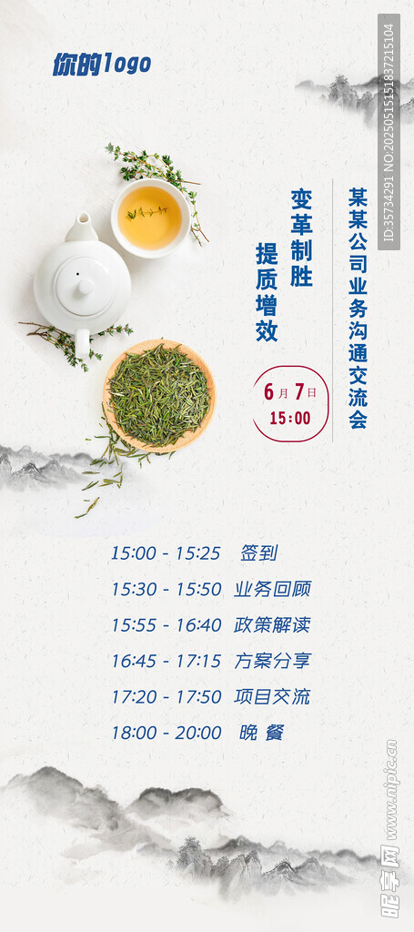中式养生食材展示