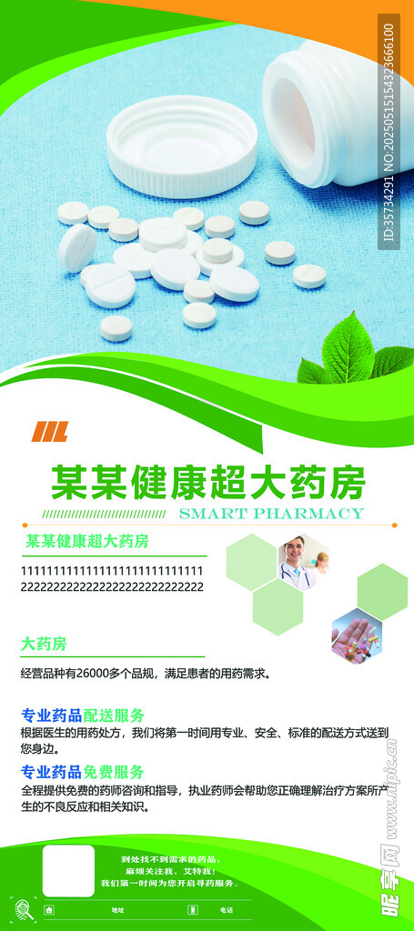 家庭常备药大全宣传页