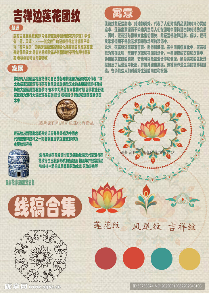 吉祥莲花传统精美团花纹样
