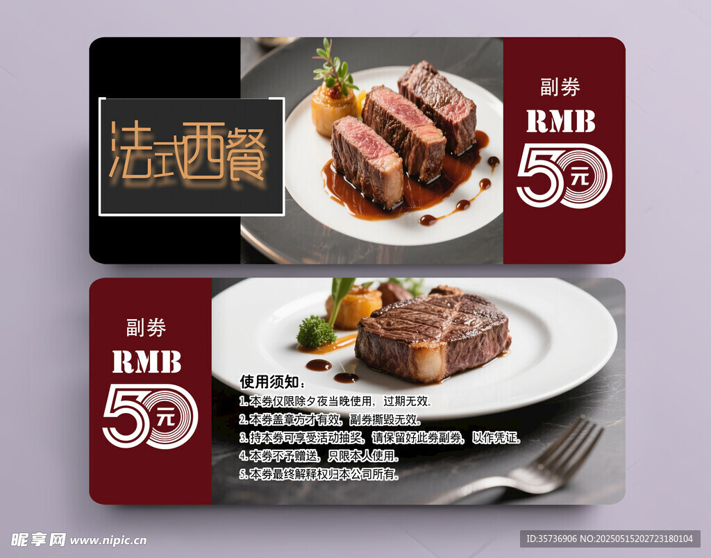 西餐代金券