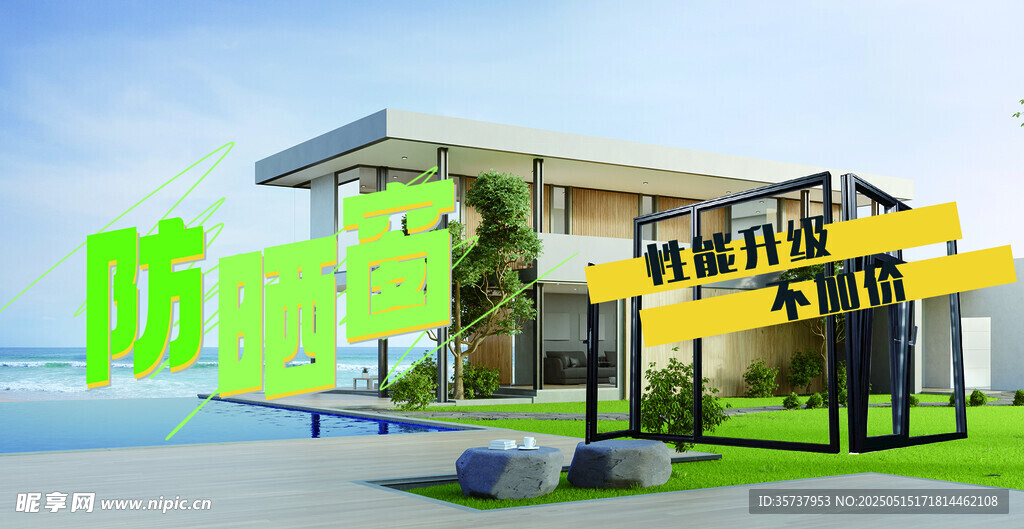 防晒窗 门窗  建筑 
