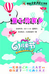 六一儿童节童心游乐场