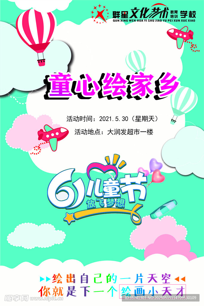六一儿童节童心游乐场