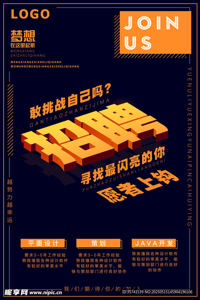 招聘海报
