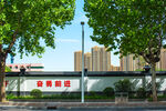 城市中绿树掩映的建筑墙面