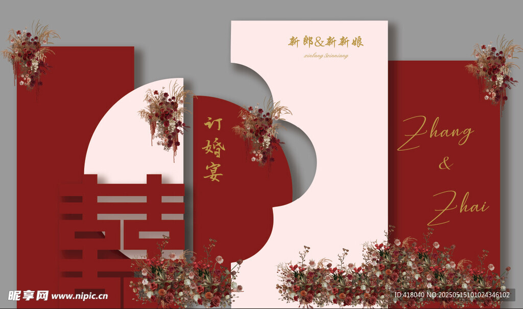 订婚宴