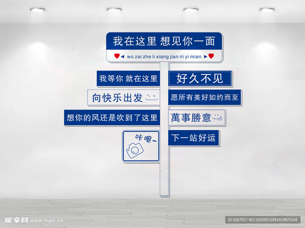 网红指示牌