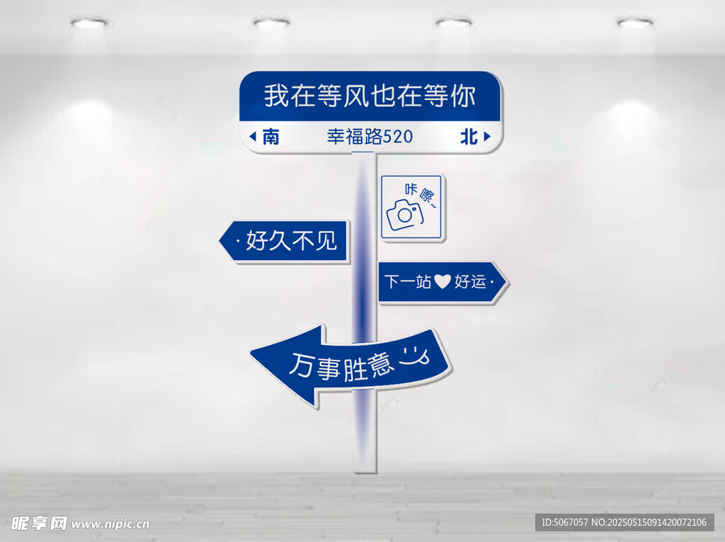 网红指示牌