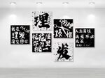 美发文化墙