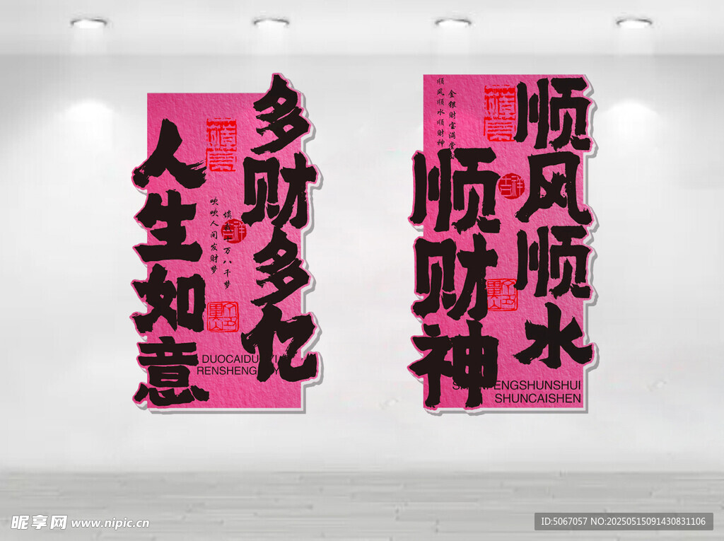 顺风顺水顺财神