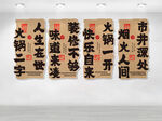 火锅文化墙