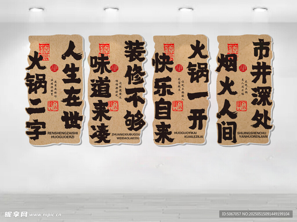 火锅文化墙