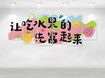让吃水果的先富起来