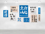 励志文化墙