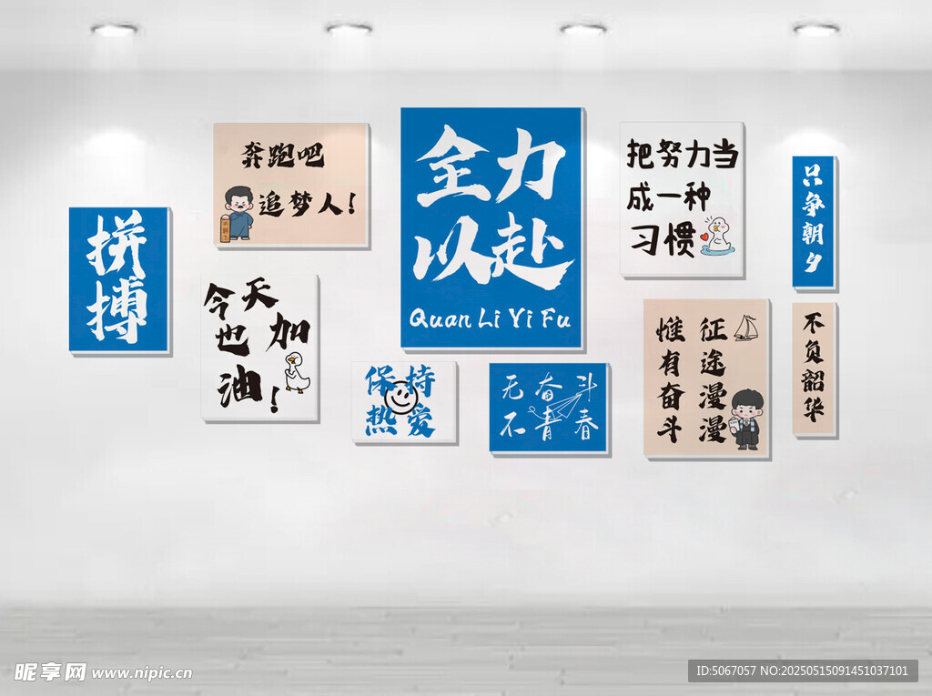 励志文化墙
