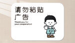 请勿粘贴广告