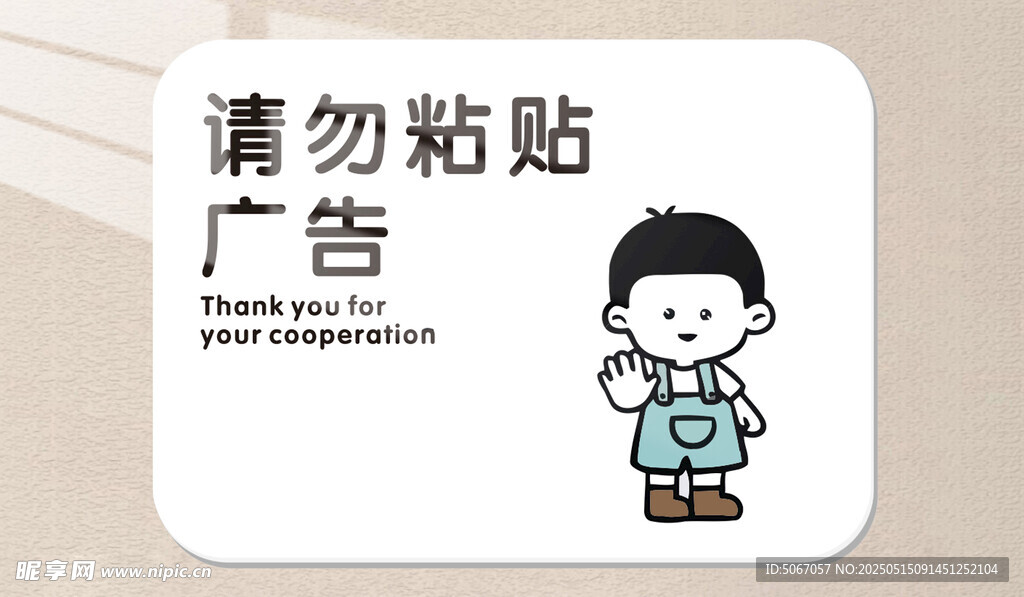 请勿粘贴广告