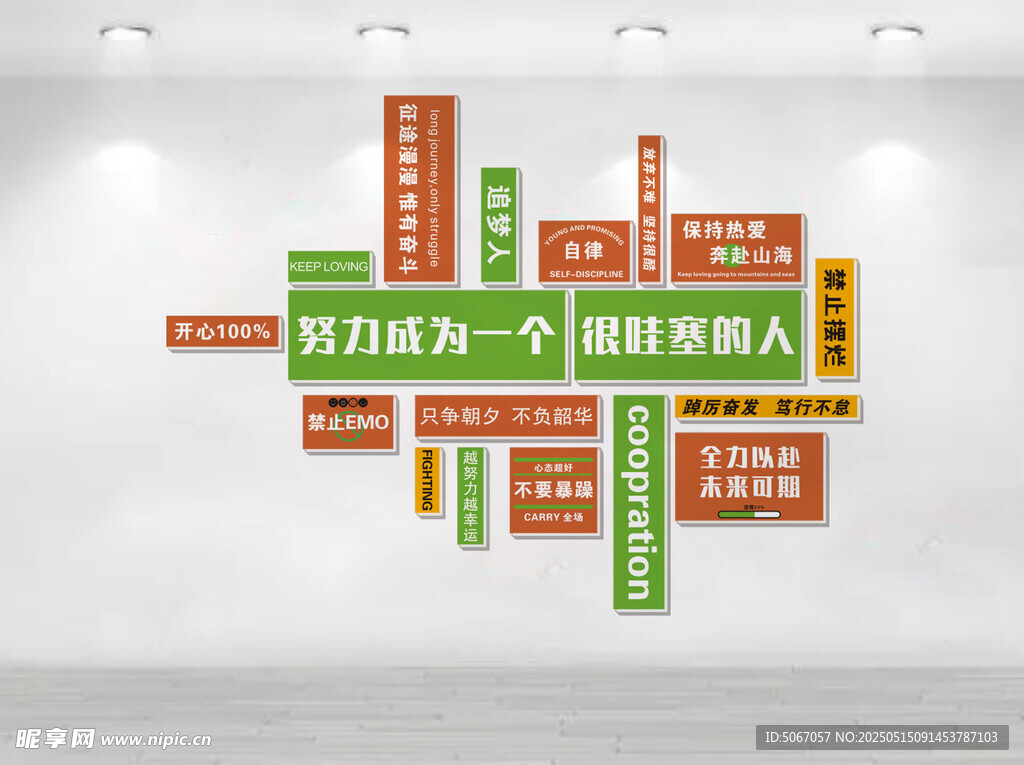 励志文化墙