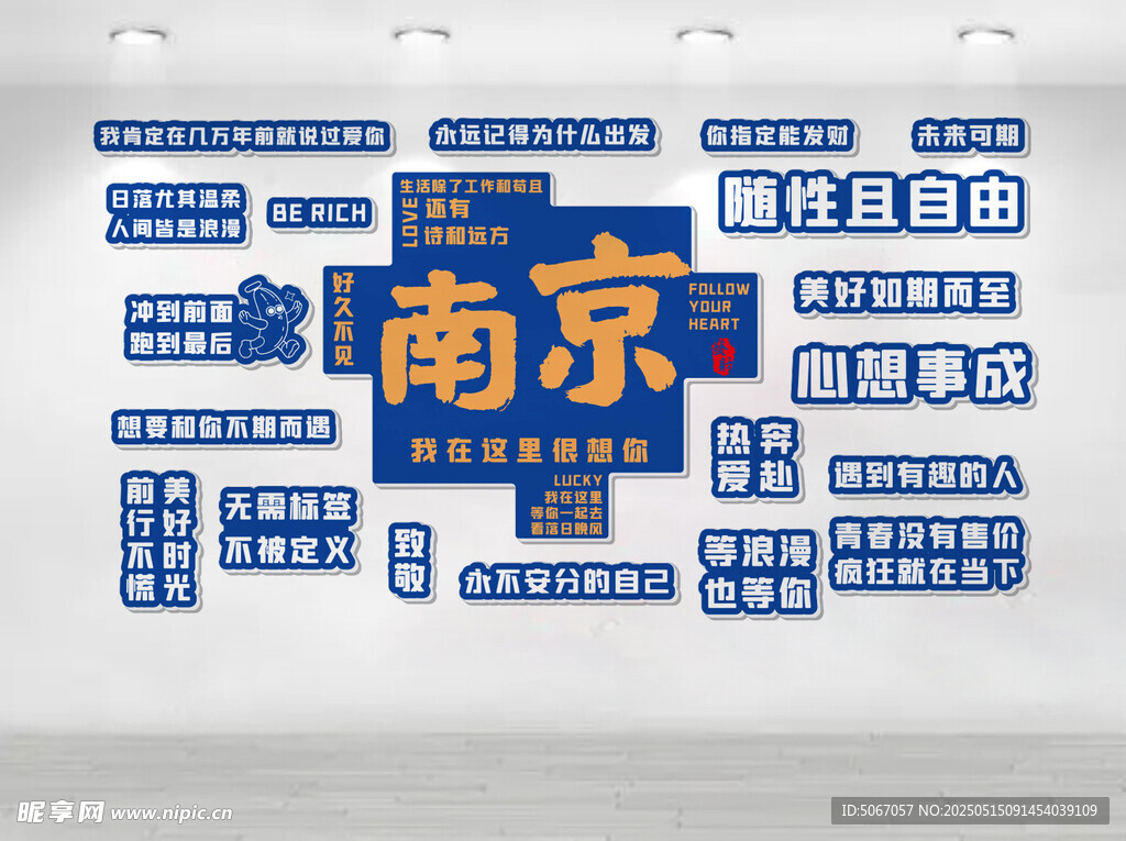 地方网红墙