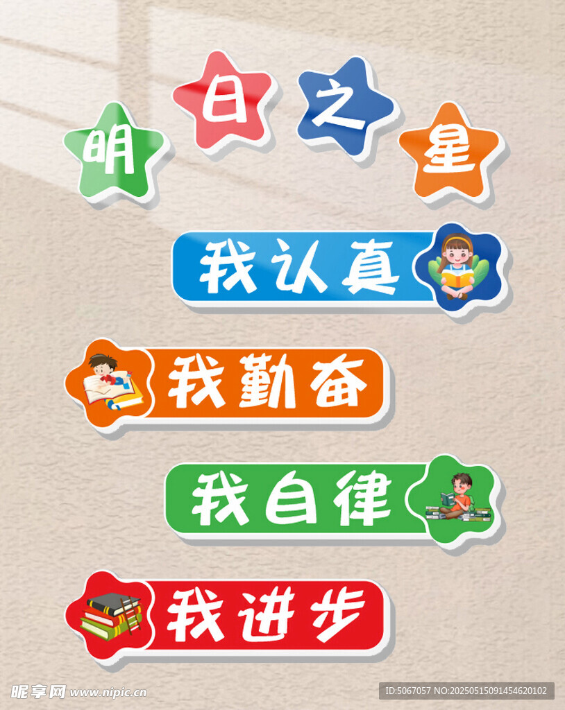 明日之星
