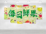 每日鲜果文化墙