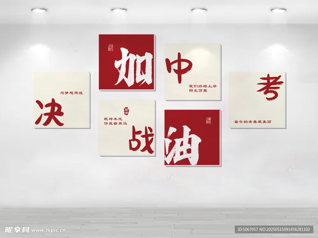 励志文化墙
