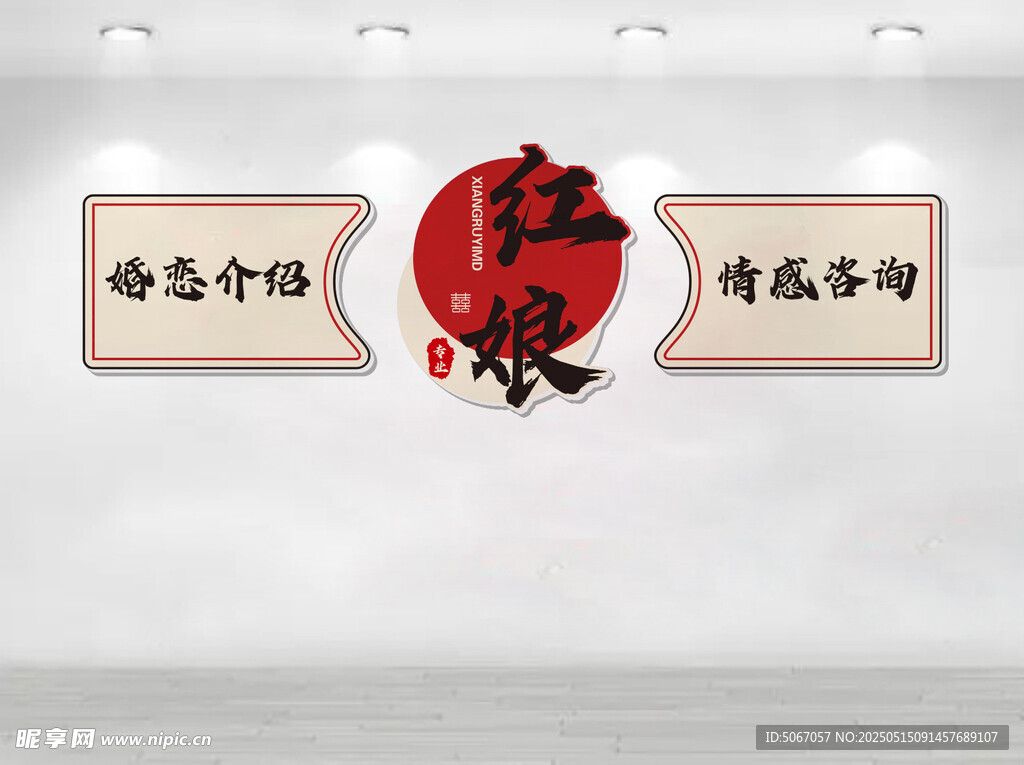 红娘文化墙