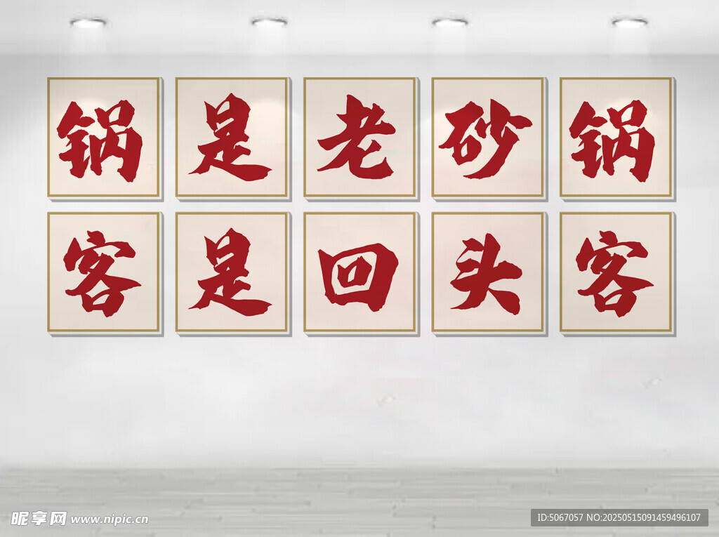 锅是老砂锅 客是回头客