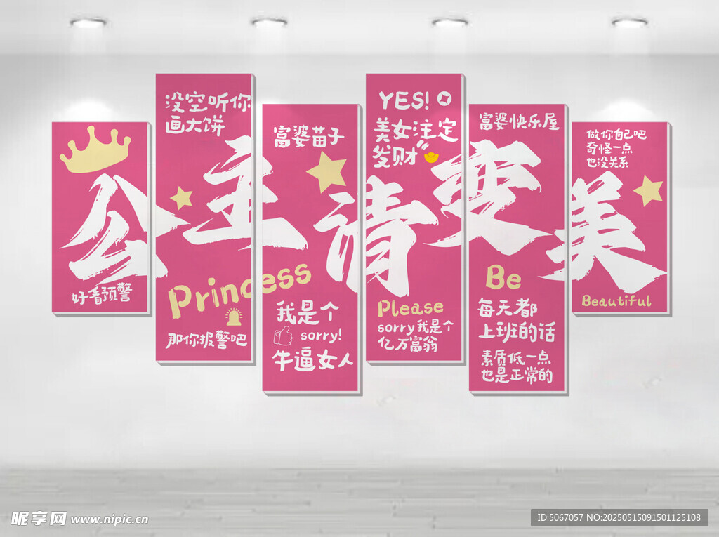 美容文化墙