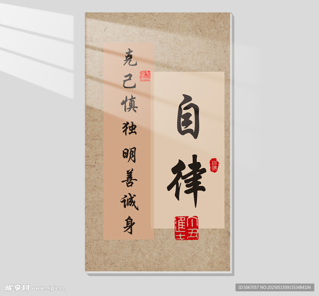 自律挂画