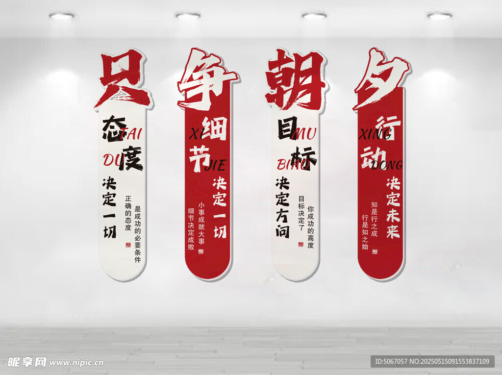 励志文化墙