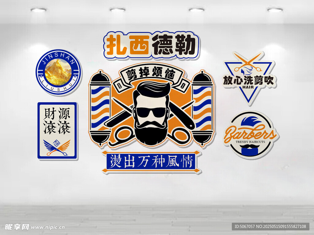 美发文化墙