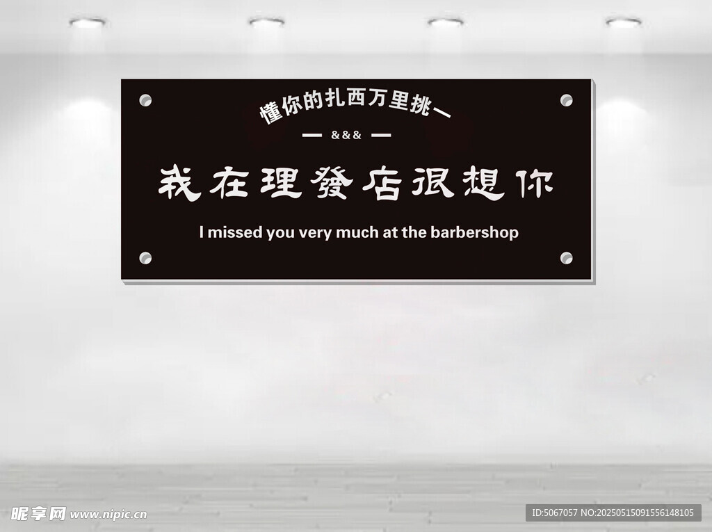 我在理发店很想你