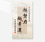 越努力越幸运