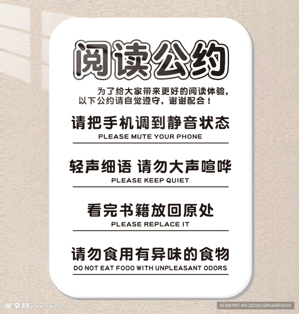 阅读公约