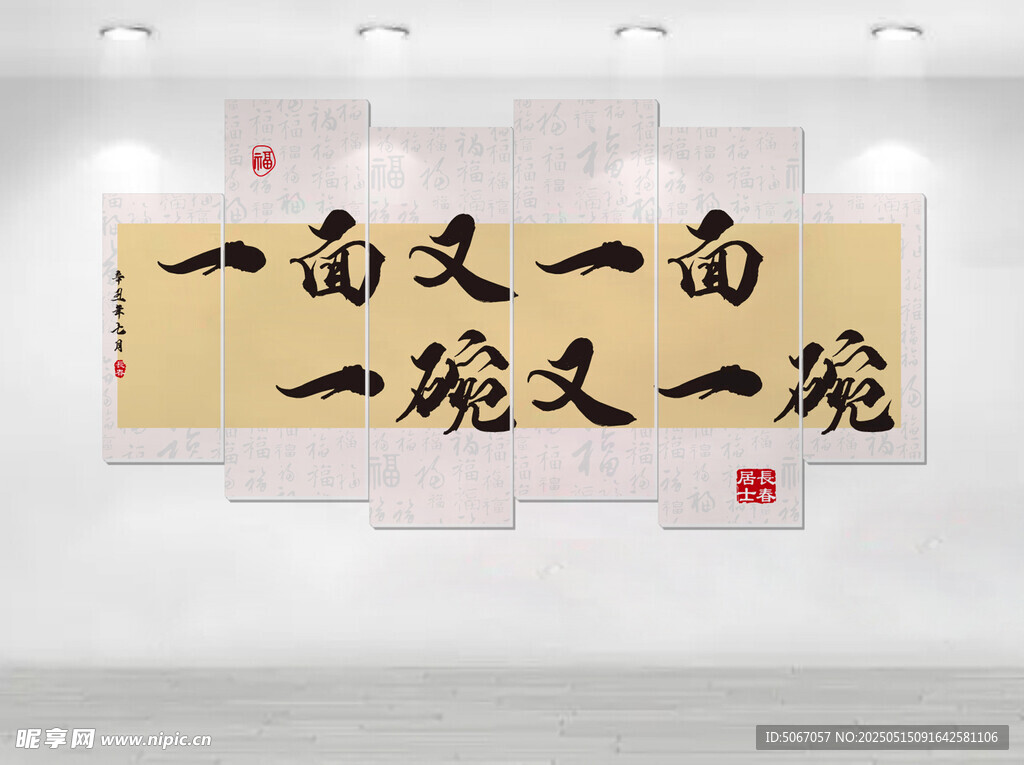 一面又一面 一碗又一碗
