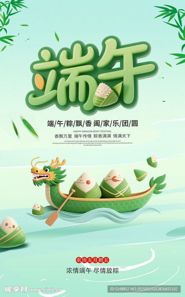 端午节