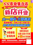 零食店新店开业优惠多多