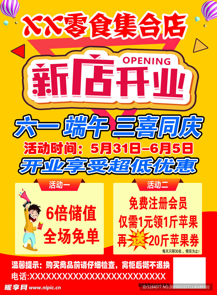 零食店新店开业优惠多多
