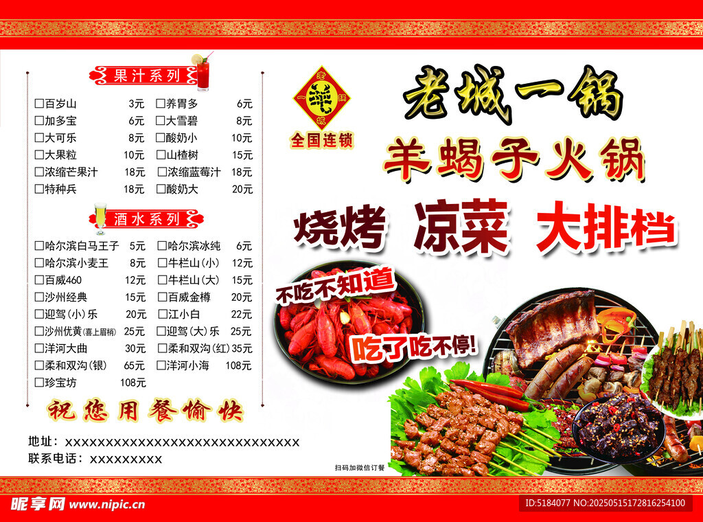 麻辣一锅 羊蝎子火锅盛宴