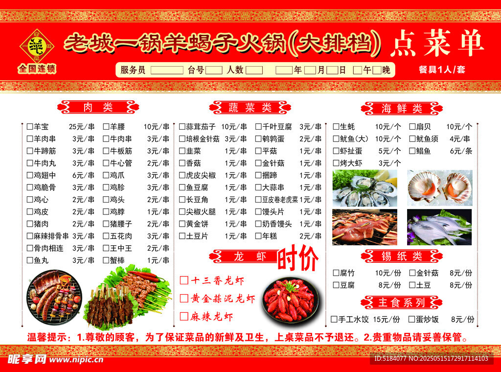 重庆火锅菜品价格一览表