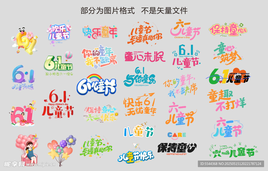 六一儿童节素材