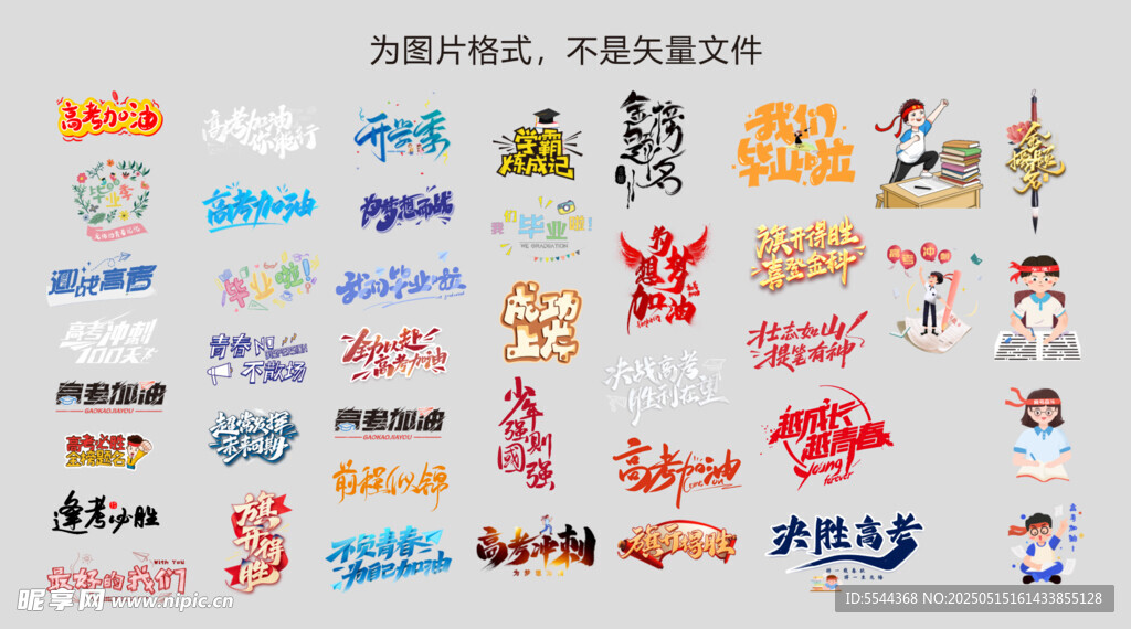 高考素材