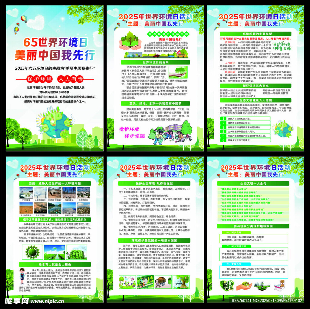 65世界环境日海报