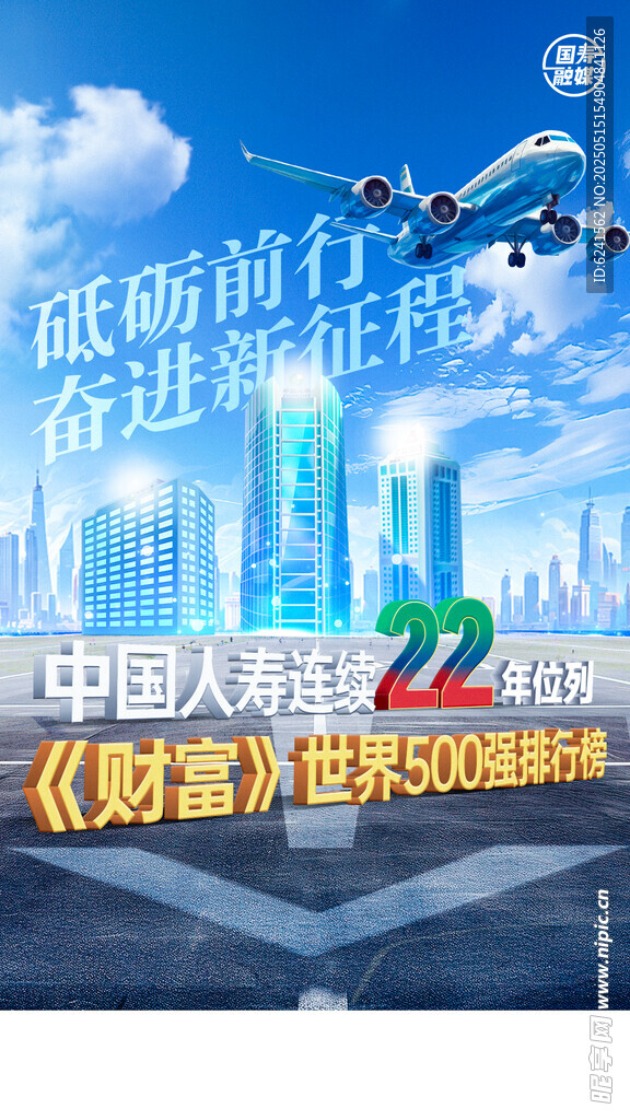 500强飞机版 新征程海报 