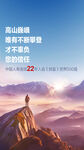500强登山版海报